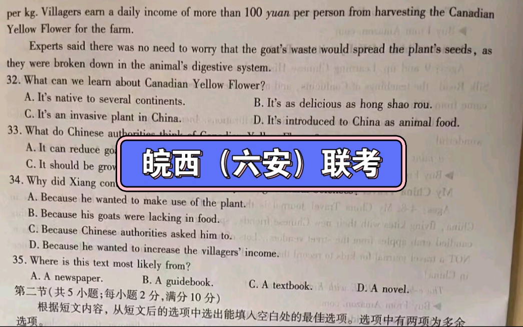 2023届皖西大联考暨六安质检各科汇总哔哩哔哩bilibili