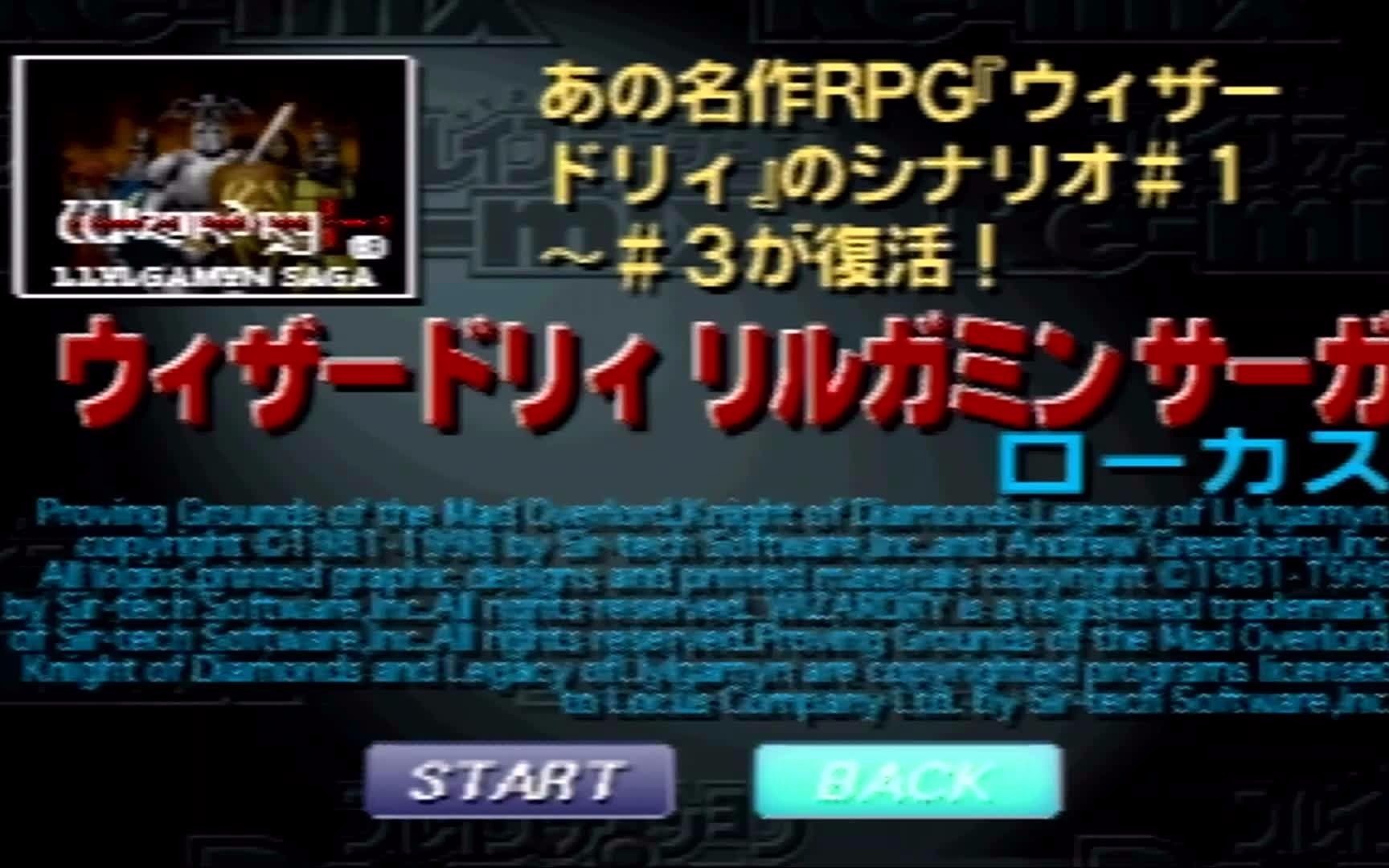 PS1版wizardry巫术系列13合集 试玩版 体验版哔哩哔哩bilibili