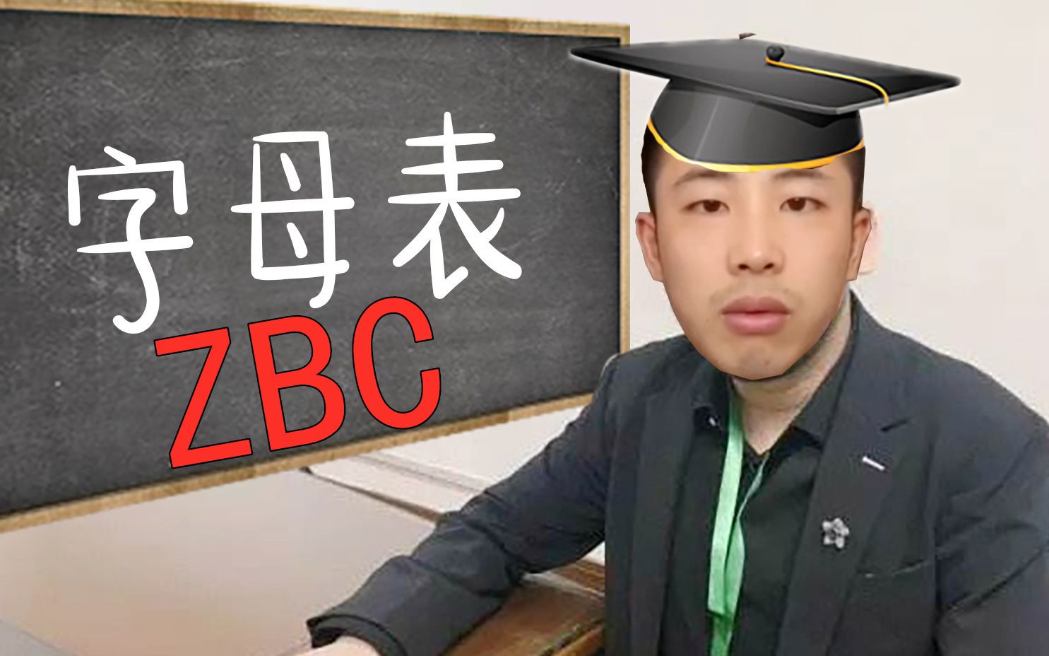 [图]跟哈拉少一起学26个字母