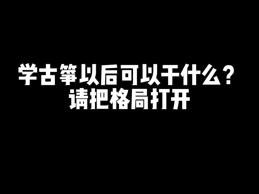 把格局打开,不要拘泥于教学哔哩哔哩bilibili