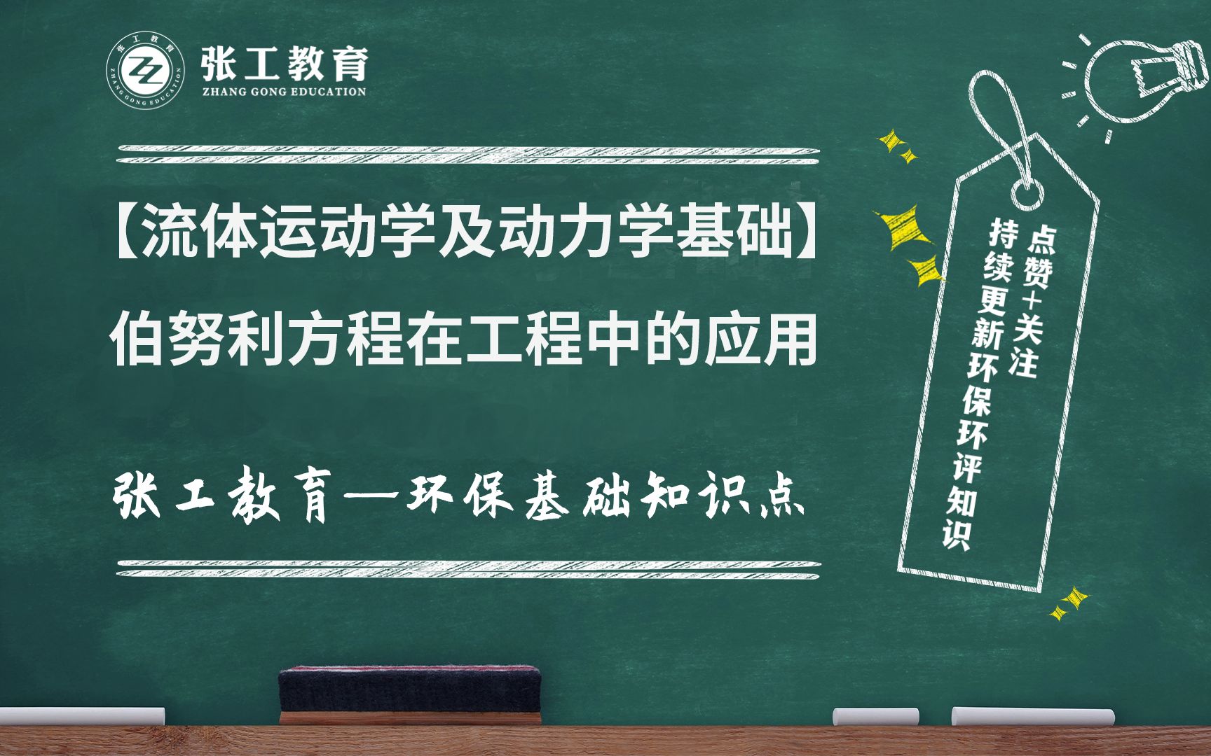 [图]【流体运动学及动力学基础】-伯努利方程在工程中的应用