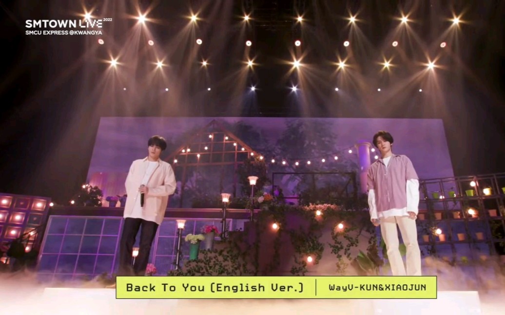 [图][威神V/钱锟/肖俊] 220101 SMTOWN线上家族演唱会 KUN&XIAOJUN “Back to you(这时烟火）(English ver)”舞台