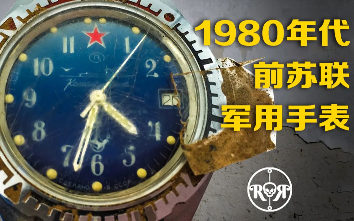 德国手工大神修复1980年代前苏联军用手表哔哩哔哩bilibili