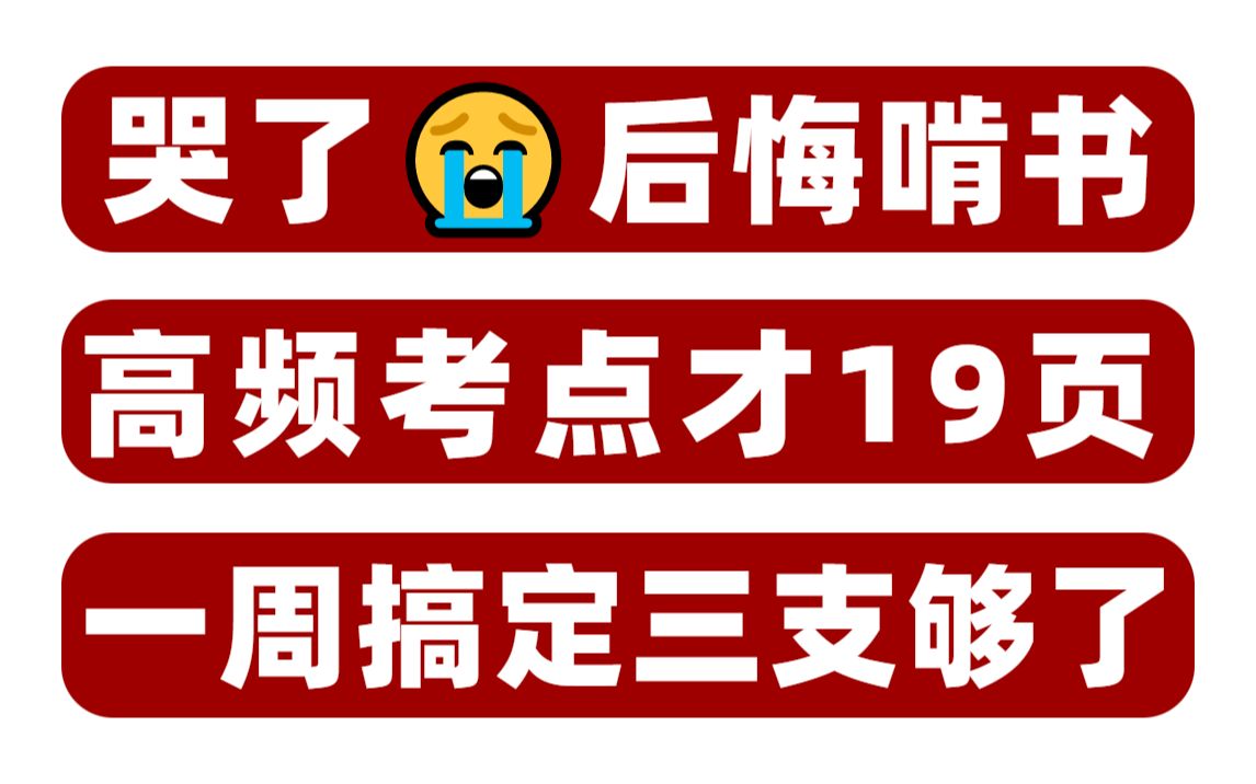 挖到宝了!2022三支一扶一次上岸 无非19页高频考点 农村农业知识乡村振兴公共基础知识农业基础湖北内蒙古云南上海甘肃四川安徽江苏省考联考事业编事...