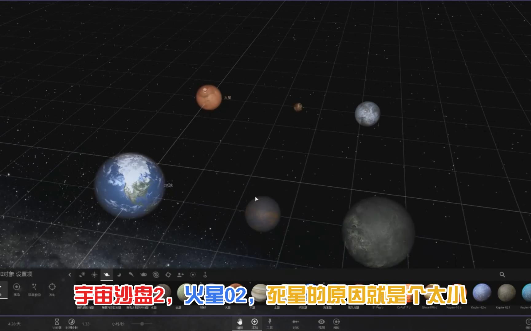 宇宙沙盘2,火星的结构和轨道,凉的快和长的小有很大关系哔哩哔哩bilibili