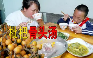 枇杷花猪骨汤 哔哩哔哩 Bilibili