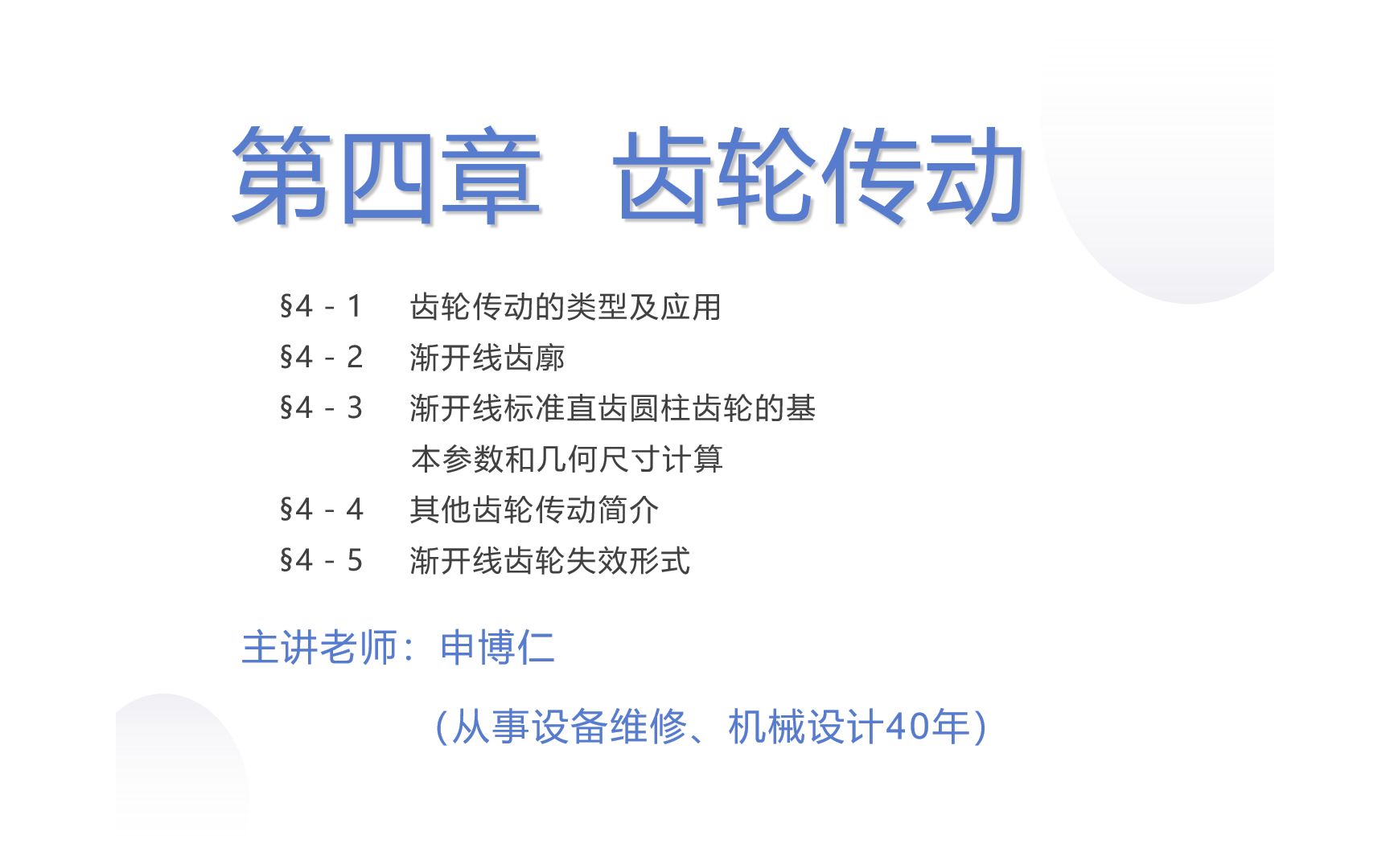 机械基础(7)齿轮传动(上)哔哩哔哩bilibili