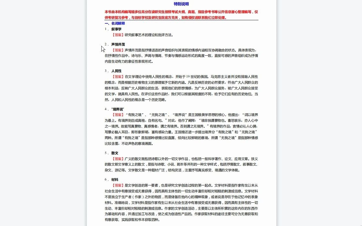 [图]C115046【基础】2024年福建师范大学050105中国古代文学《616中国语言文学综合之文学理论教程》考研基础训练550题(名词解释+简答+论述题)资料复