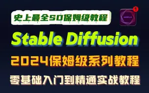 Download Video: 【秋叶SD系统教程】从零开始学StableDiffusion保姆级教程 秋叶大佬SD整合包启动器安装教程 AI绘画 AIGC人工智能新手小白入门到精通