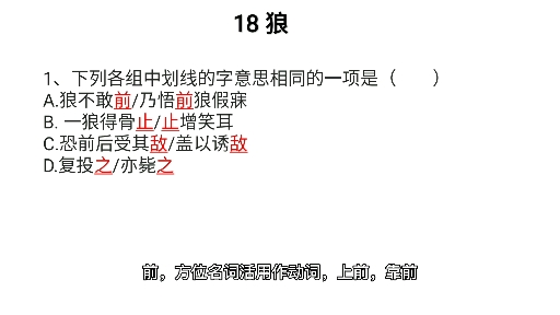 七年级语文上册蒲松龄《狼》练习题讲解哔哩哔哩bilibili