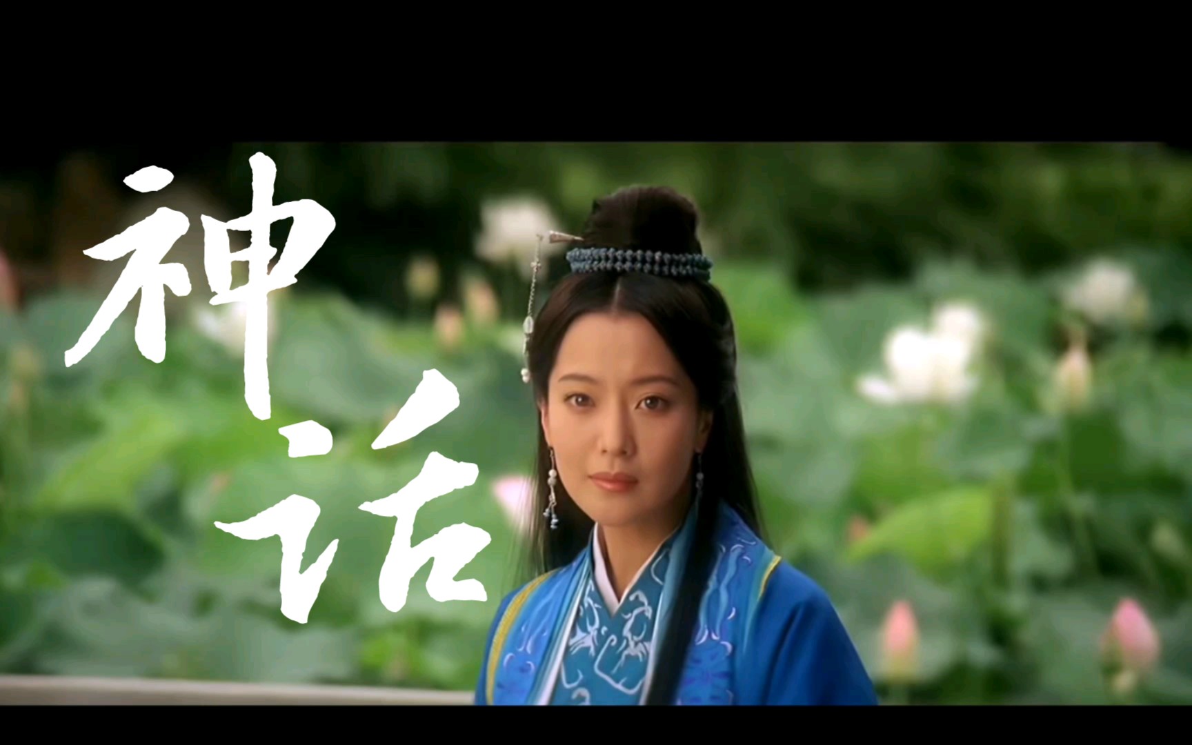 《神话》跨越跨越千年的爱恋只为再见一面,可玉漱最终也没有等到蒙毅