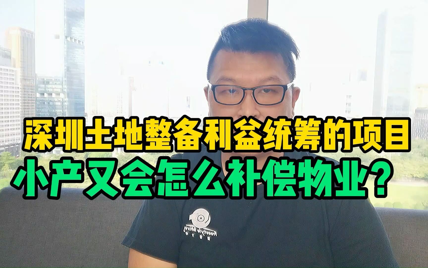 [图]深圳土地整备利益统筹的项目，小产又会怎么补偿物业？ #深圳城市 #旧改 #土地整备