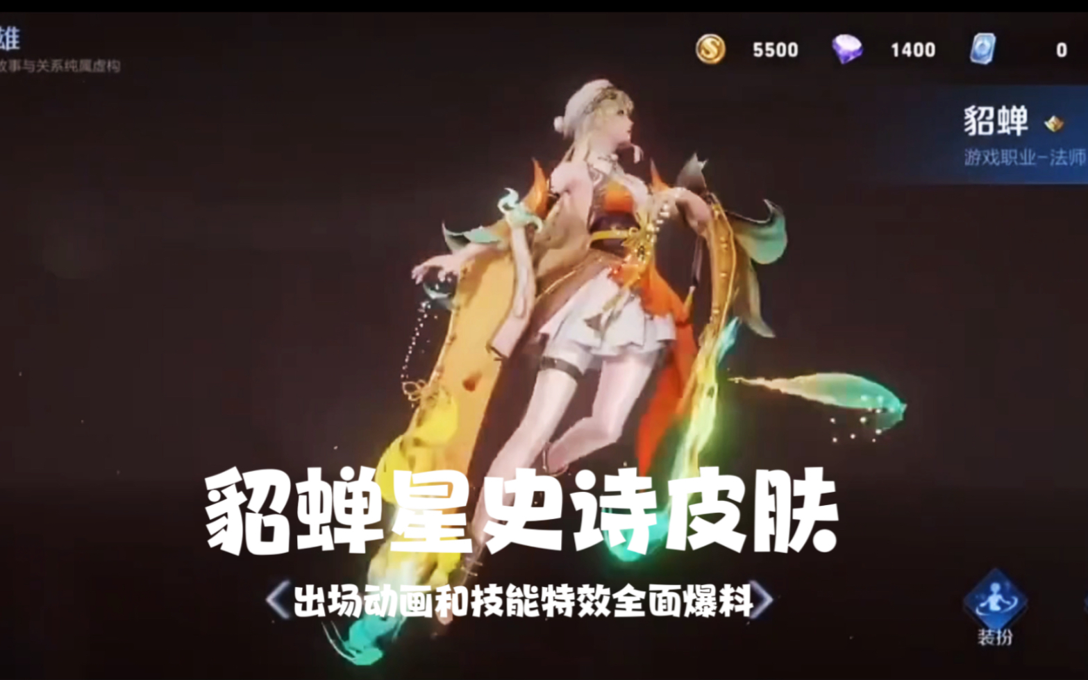 貂蝉新皮肤学姐星元皮肤完整爆料!