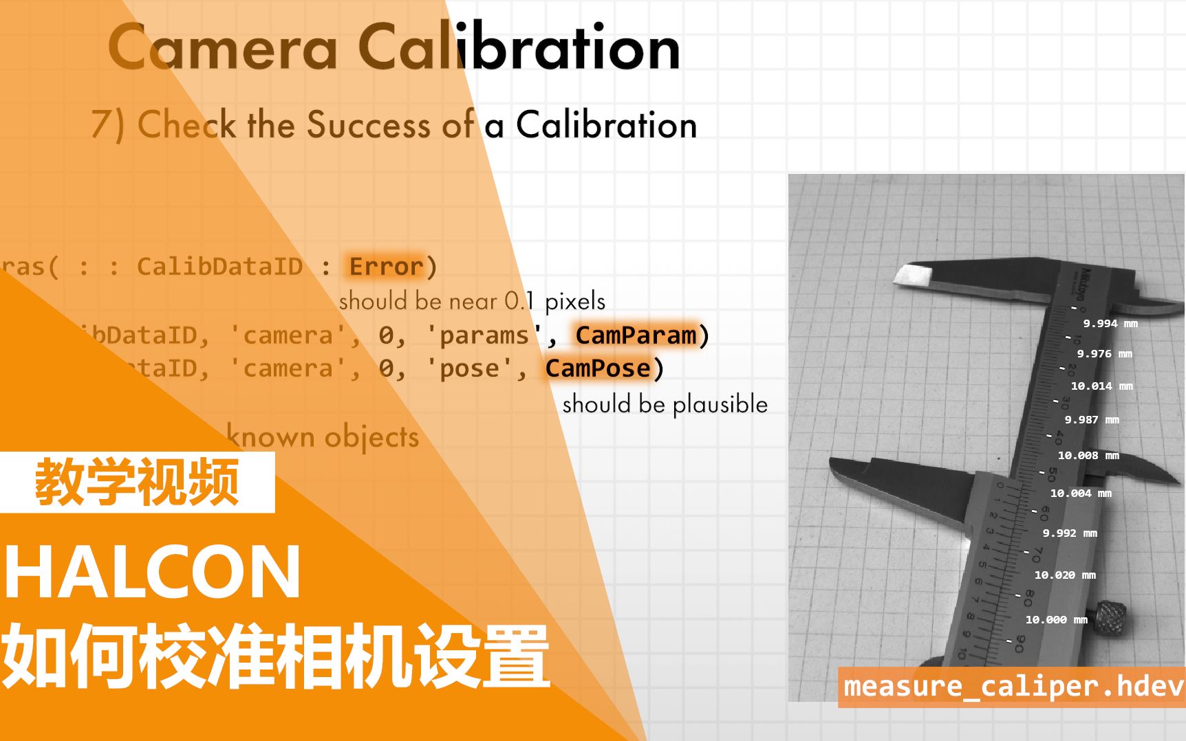 如何使用 MVTec HALCON 成功校准相机设置哔哩哔哩bilibili