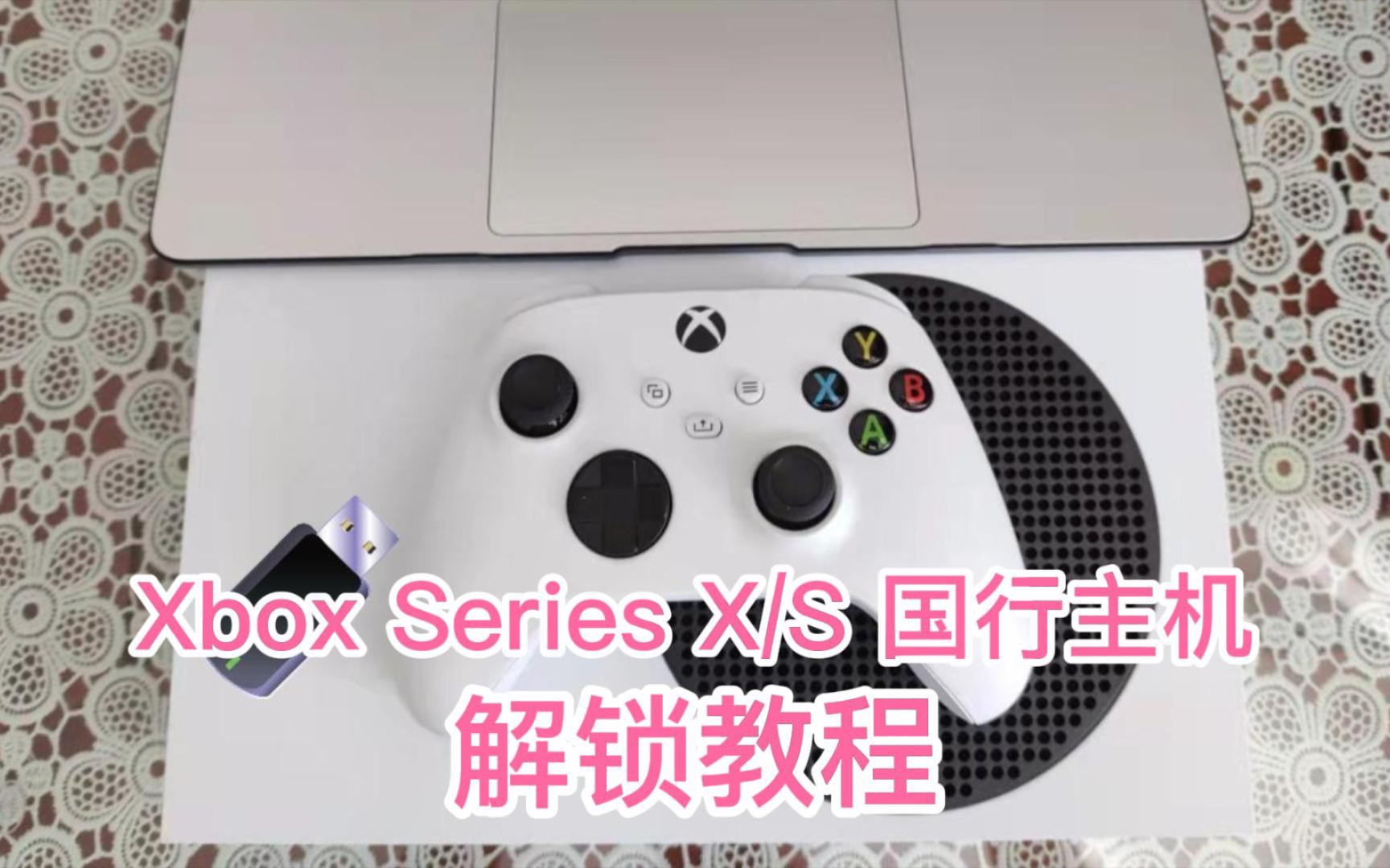 Xbox Series X/S 国行主机锁区解锁出国留学教程|操作演示|XSS|XSX单机游戏热门视频