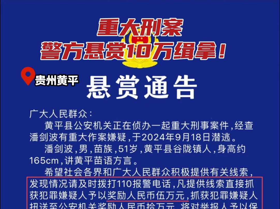 重大刑案,警方悬赏10万缉拿!哔哩哔哩bilibili