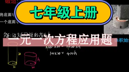一元一次方程应用题