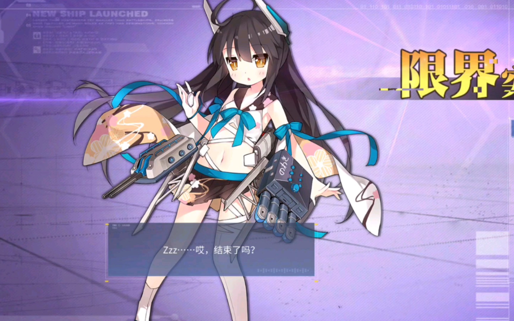 碧蓝航线苓天然呆野分