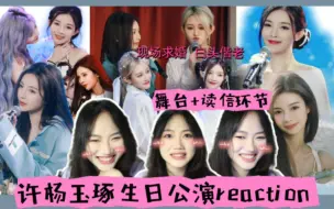 Download Video: 【reaction】舍友不在/一个人在宿舍/寂寞难耐/看羊姐生日公演