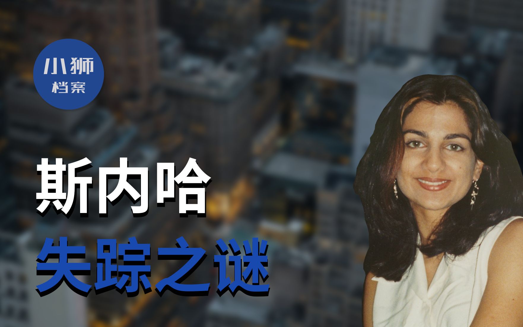 911事件中最诡异的失踪者,其失踪者身份一度不被官方承认_哔哩哔哩_bilibili