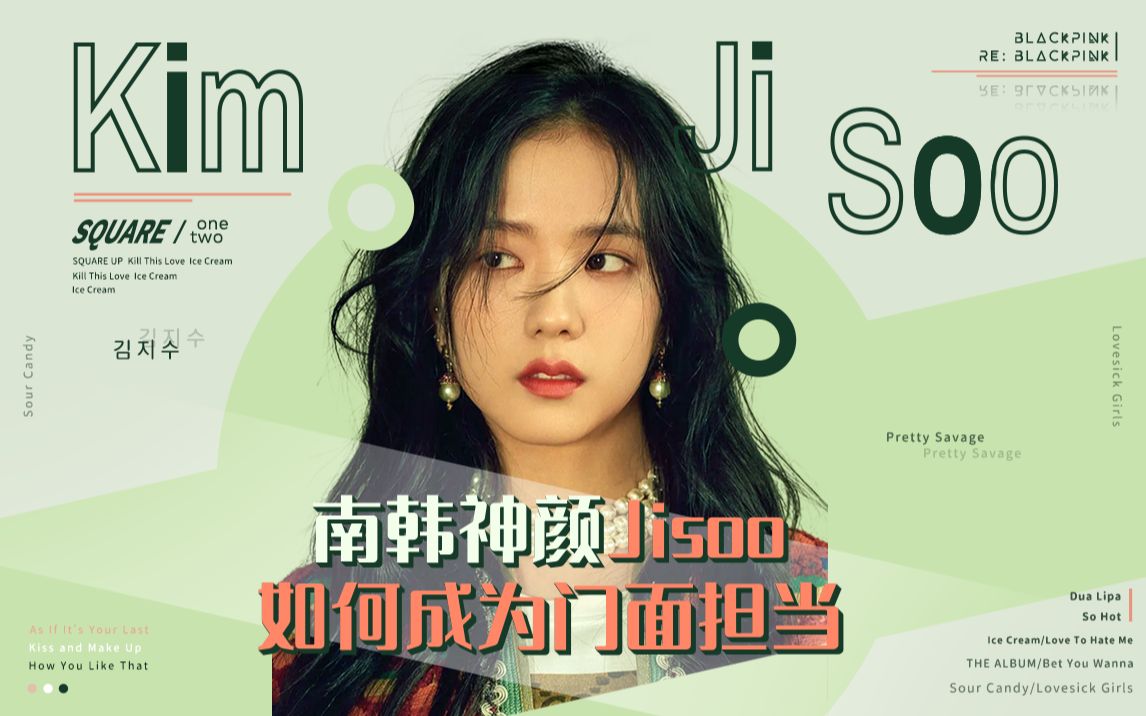 blackpink的门面担当金智秀这样的jisoo你爱了吗