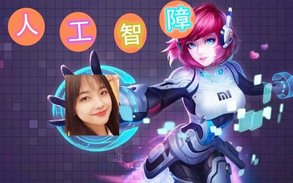 当我问小爱同学找王冰冰