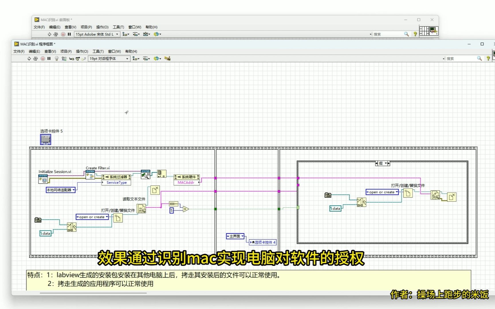 【2】实例,labview识别电脑MAC码,实现软件加密授权哔哩哔哩bilibili