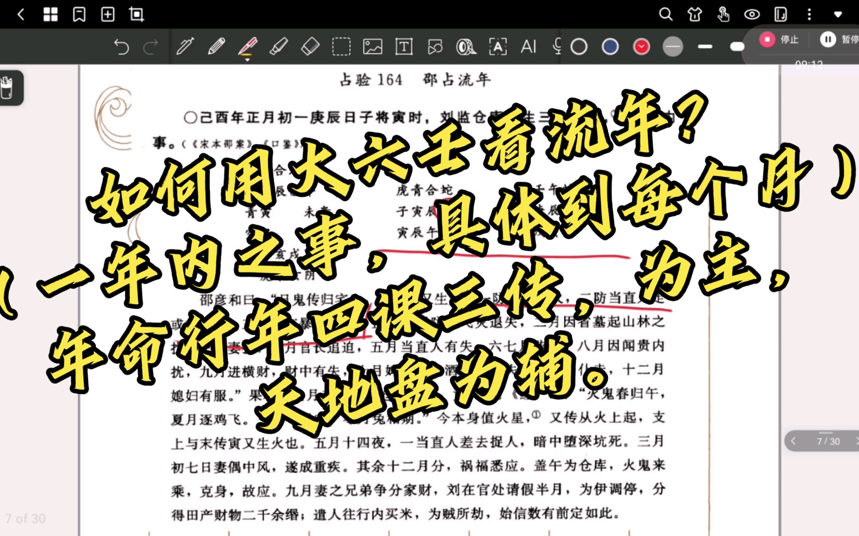 大六壬案例分析之邵公占流年,年命行年四课三传为主,天地盘为辅.哔哩哔哩bilibili