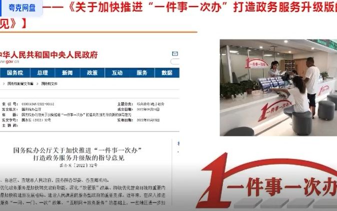 政策解读记忆学习——《关于加快推进“一件事一次办”打造政务服务升级版的指导意见》哔哩哔哩bilibili