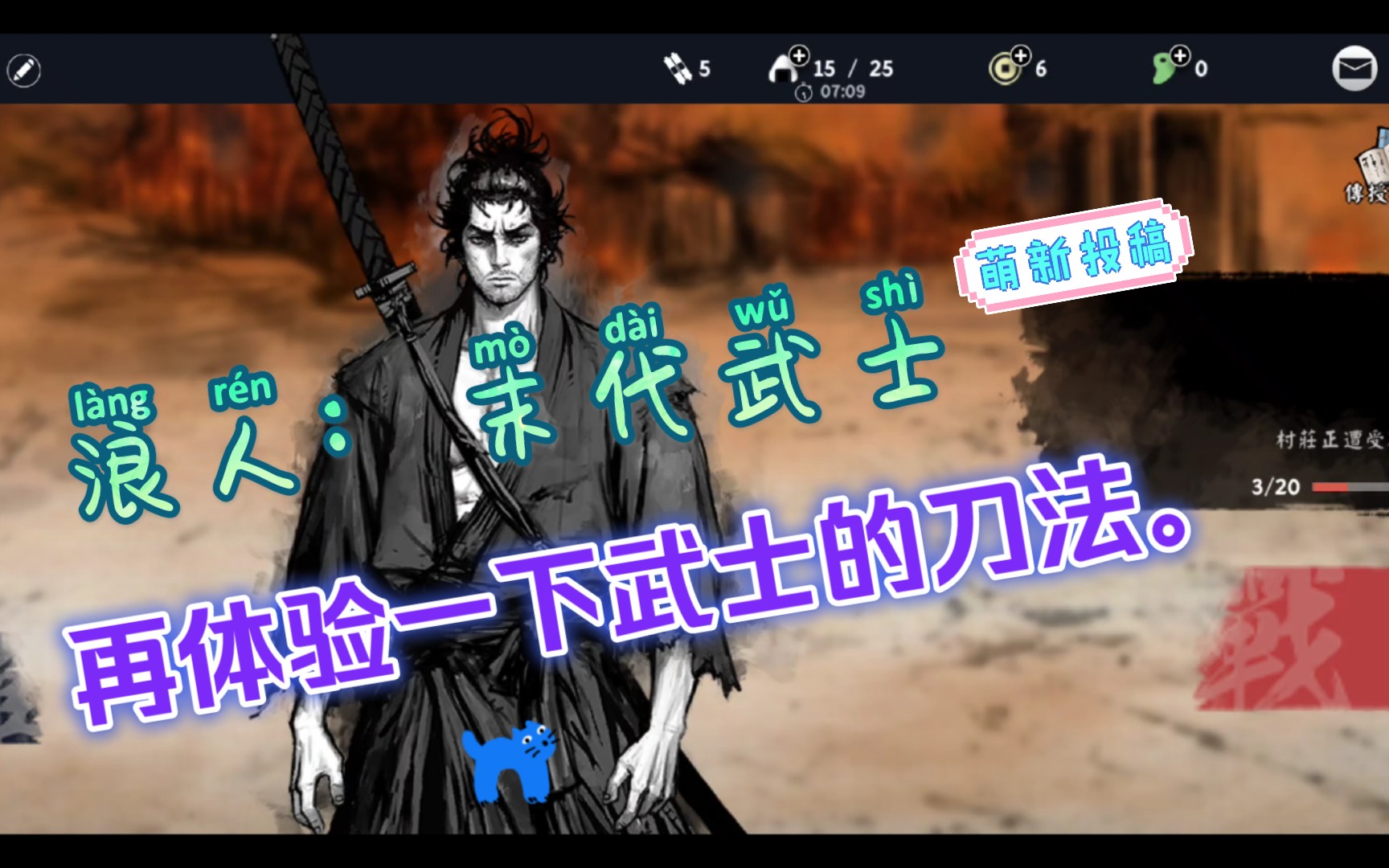 活动作品浪人末代武士再体验一下武士的刀法