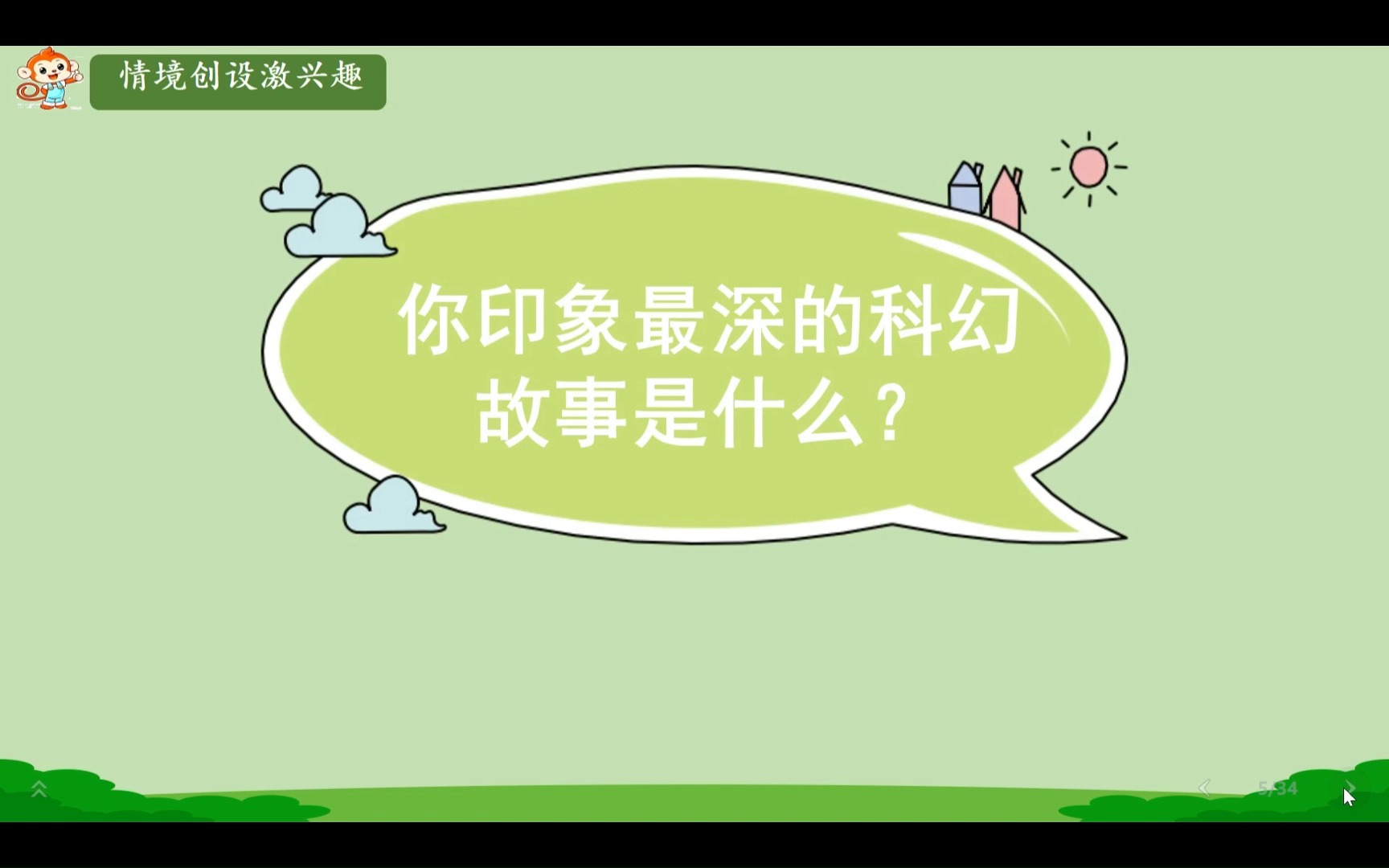 六下《插上科学的翅膀飞》微课视频(俞宁)