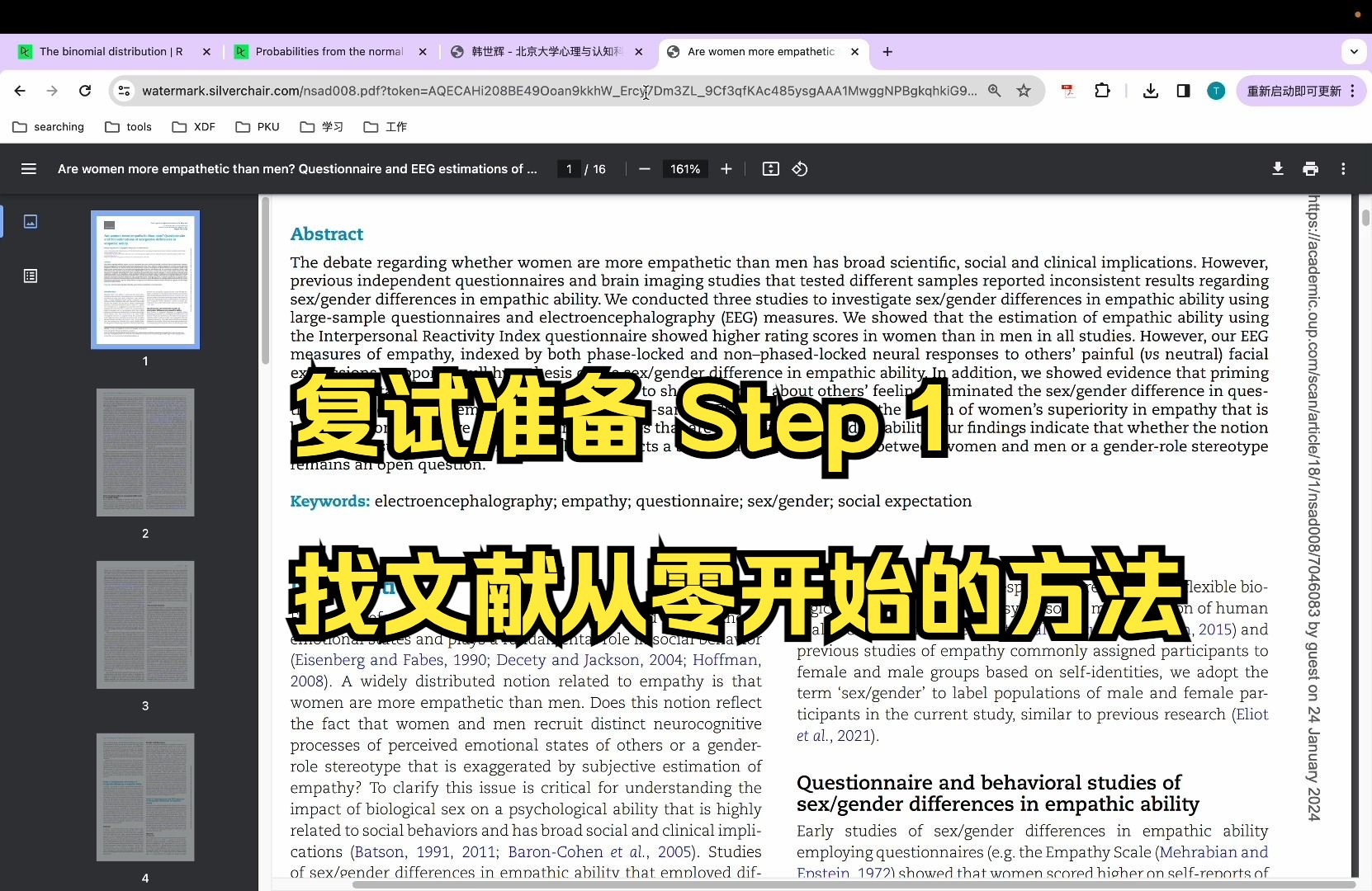 复试准备第一步|从哪里找文献?如何下载?下载之后应该做什么?以PKU心理学院复试准备过程为例哔哩哔哩bilibili