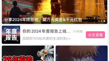 2024 bilibili 年度报告哔哩哔哩bilibili