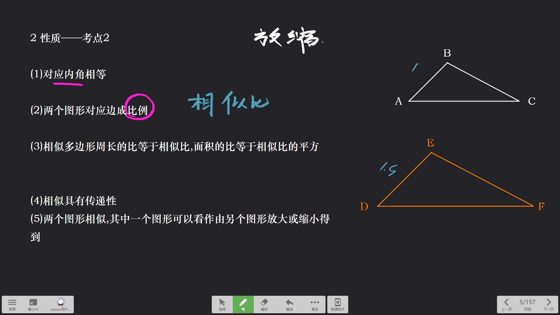 【九年级数学视频课】【相似三角形一】:相似图形、相似三角形、定义、性质、判定、比例性质、平行线分线段成比例............知识谁来讲都是那样的,但是...