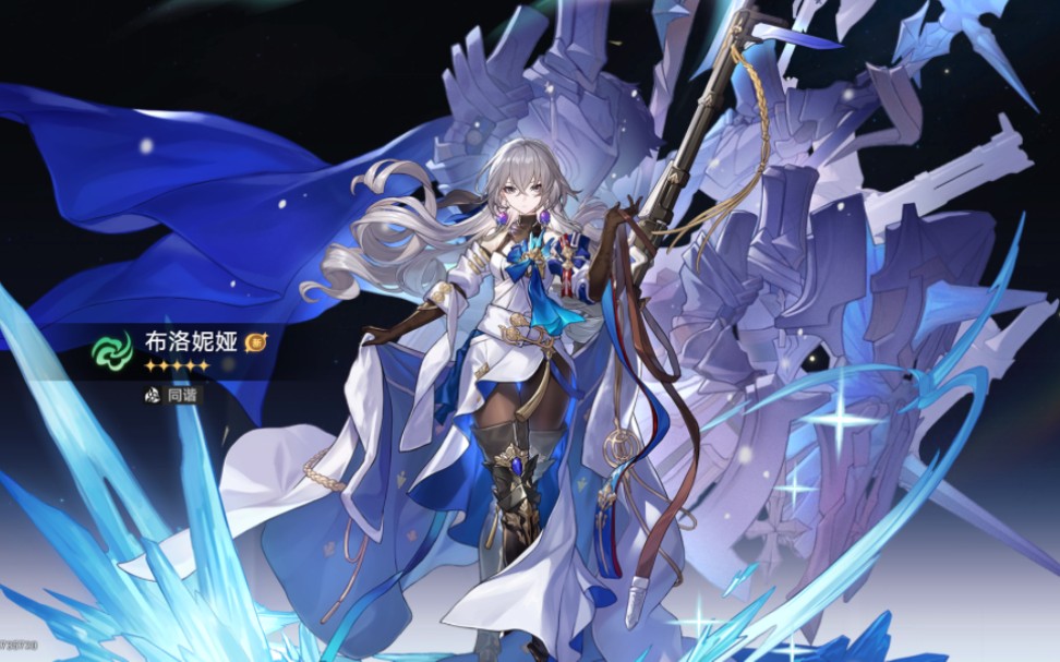 有一种罗刹up卡池80抽保底歪了布洛妮娅的美