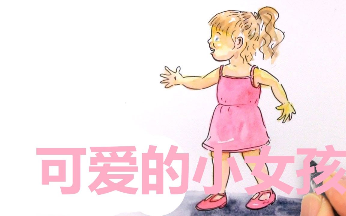 【教你速学简笔画】肖恩爷爷教你如何一个小孩子!哔哩哔哩bilibili