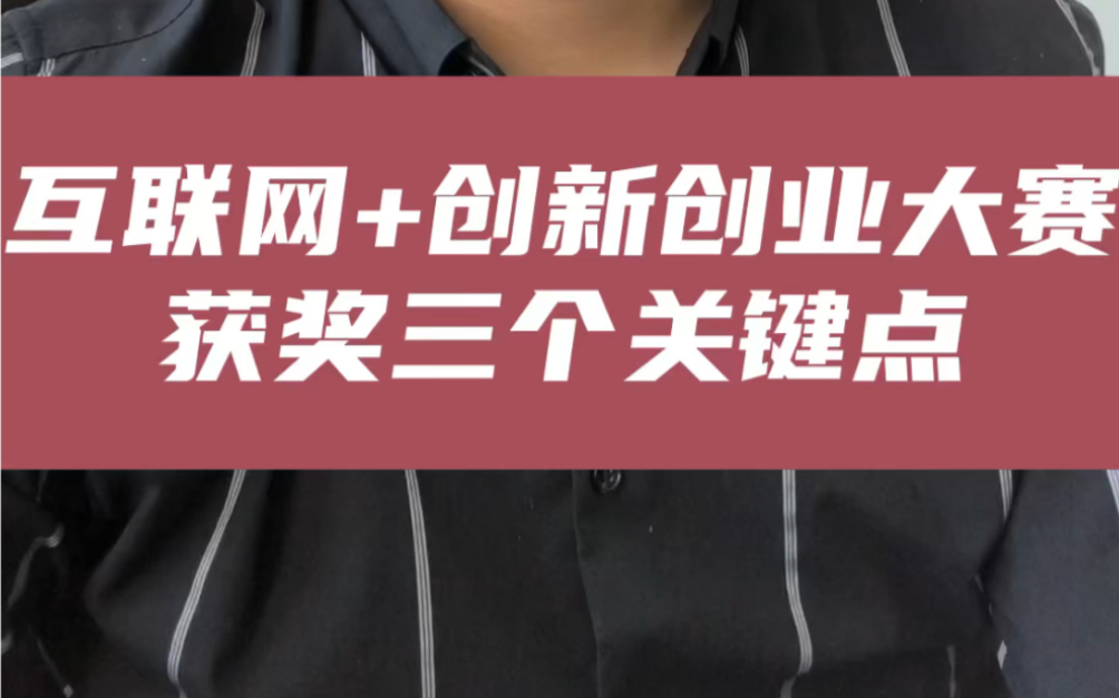 互联网加大赛红旅赛道参赛必备!你的项目能不能进国赛!哔哩哔哩bilibili