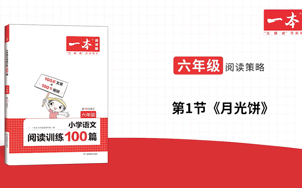 全600集【一本小学六年级语文阅读训练100篇】全套16年级 阅读策略 视频+PDF哔哩哔哩bilibili