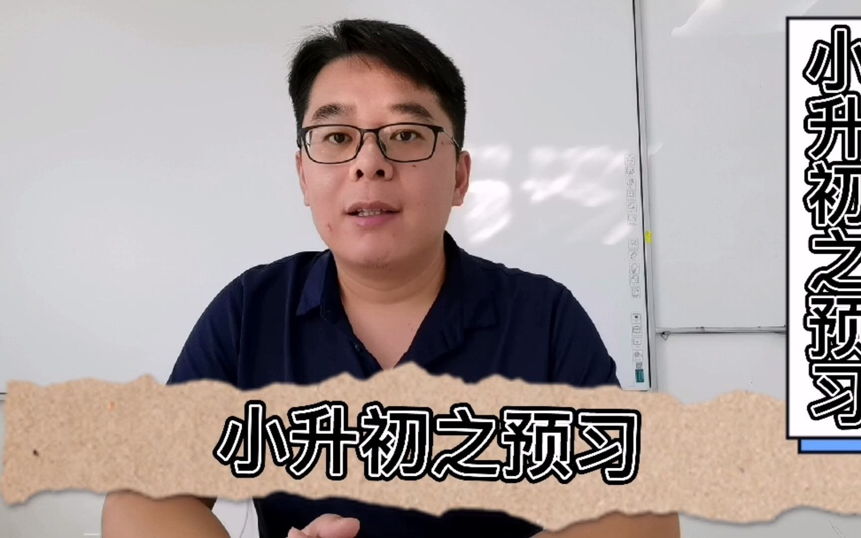 孩子小升初现在比较闲,需不需要预习初一内容?如何预习?哔哩哔哩bilibili