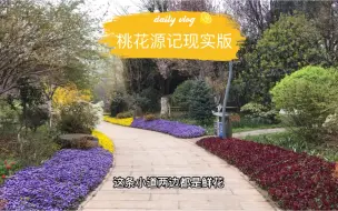 Download Video: 小伙来第一次到植物园，这里竟然发现了桃花源记里的世界，看看像不像