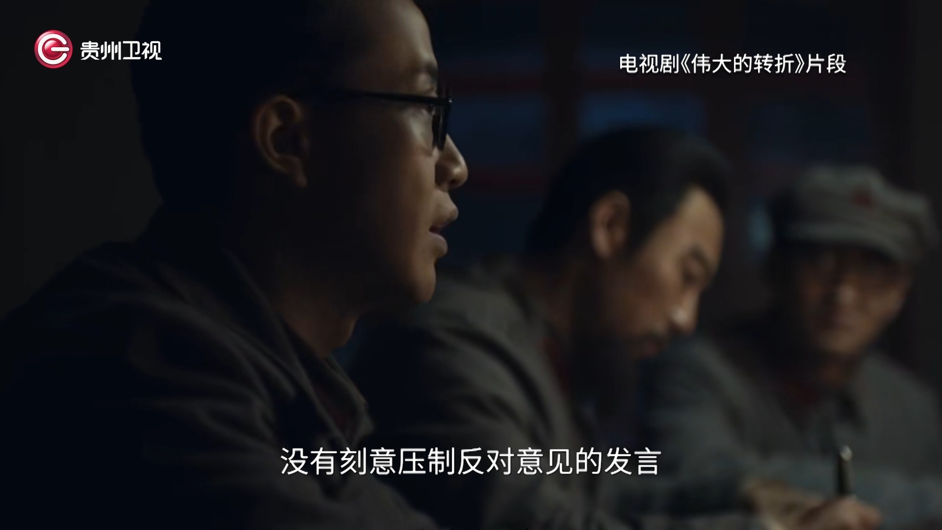 《遵义三日》第三集