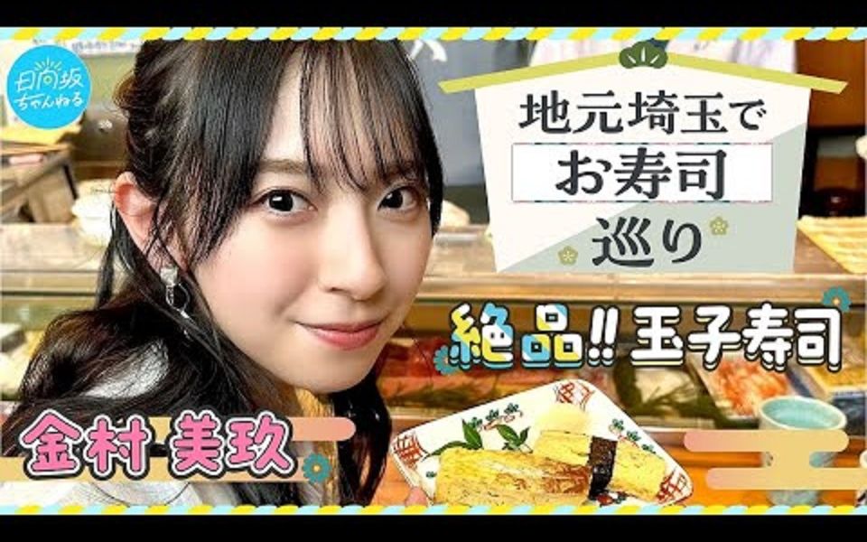 【地元】埼玉県のお寿司屋さんを推すしかない!哔哩哔哩bilibili