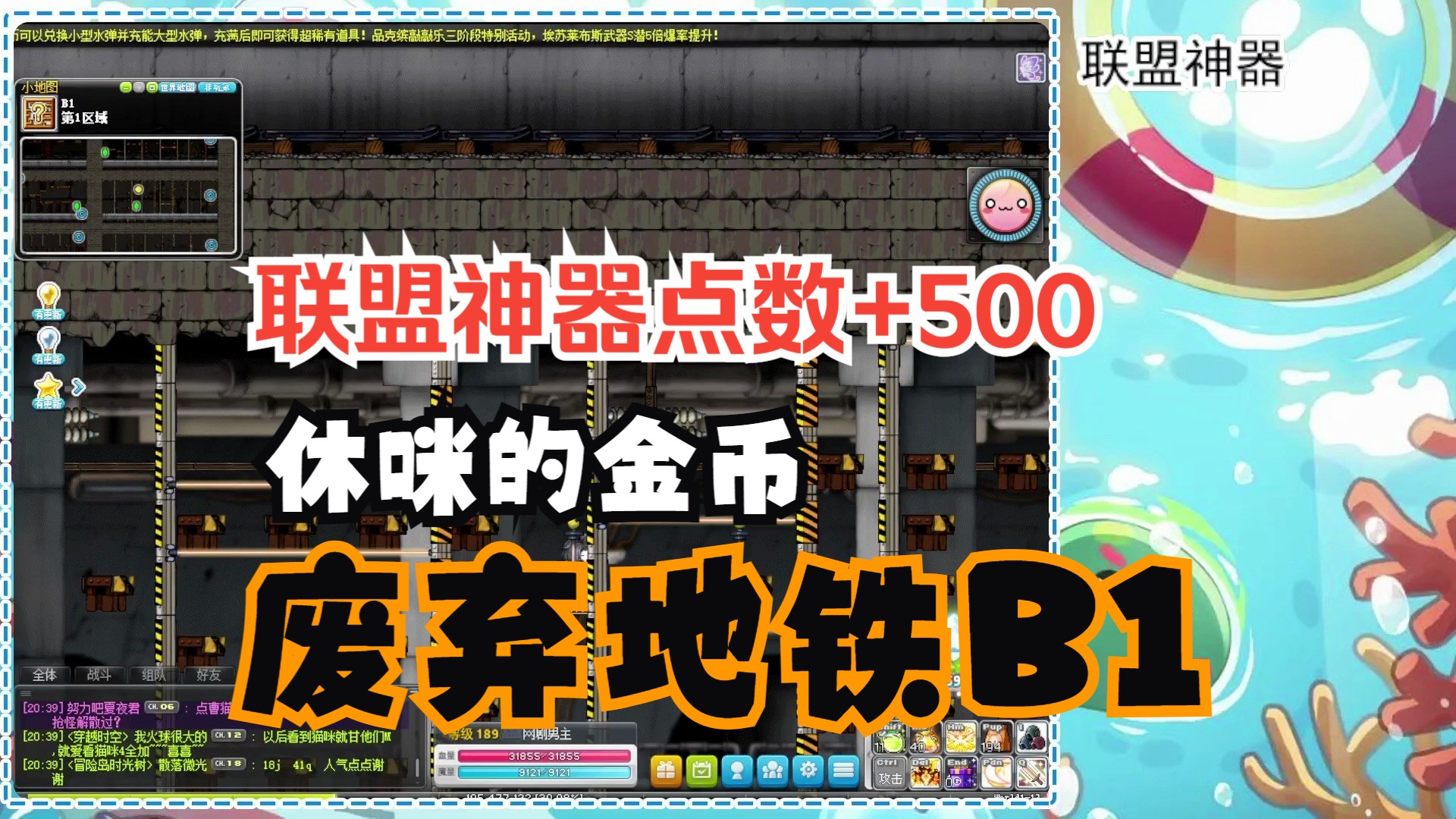 冒险岛【休咪的金币】地铁B1 联盟神器任务网络游戏热门视频