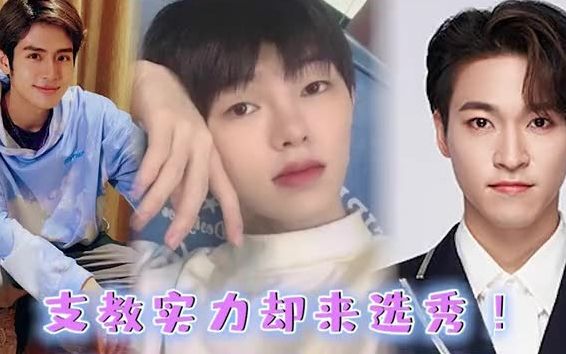 创4支教实力却来选秀刘隽赞多力丸不愧是舞蹈天花板