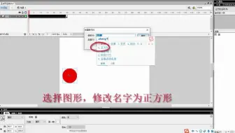 【信息技术】(物体的移动)初中中考-快讲Flash动画实操模考题-图形元件的创建和补间动画