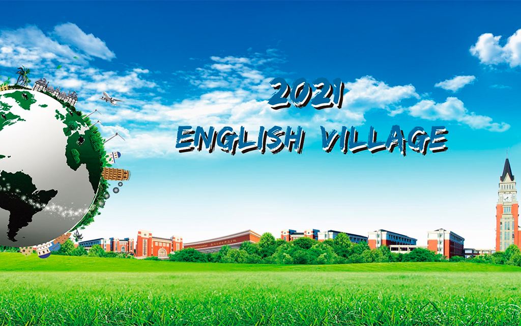 杭州英特外国语学校2021英语村夏令营纪录片