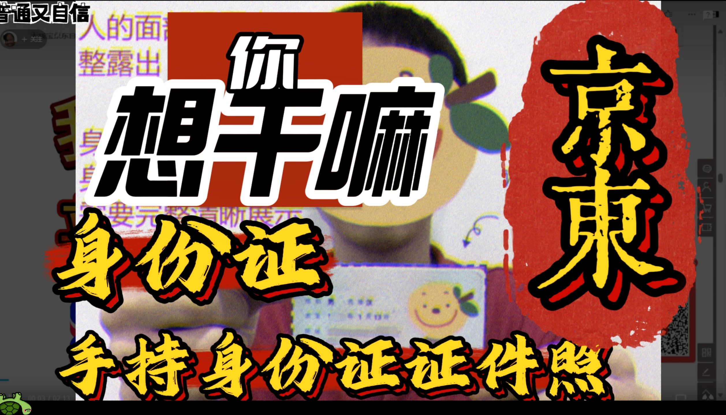 京东为何那么执著于用户手持证件照?真魔障了?好赖话不听,非要起诉ta才行哔哩哔哩bilibili