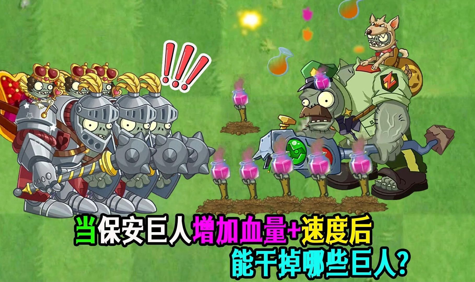 保安巨人僵尸增加血量和速度后,能干掉巨人五强吗