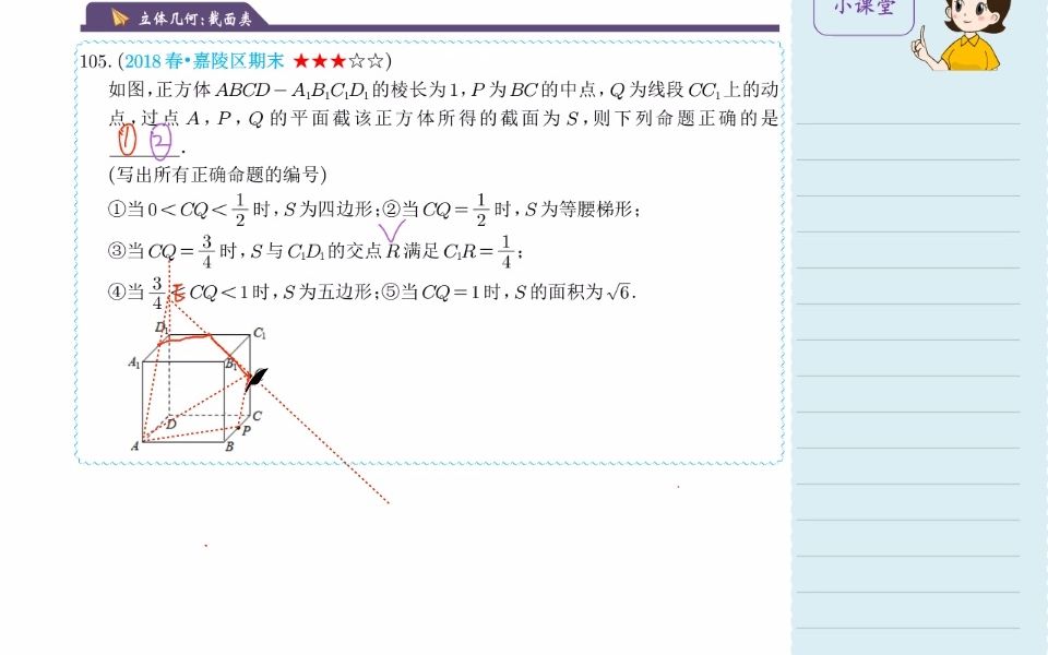 立体几何第7讲截面类哔哩哔哩bilibili