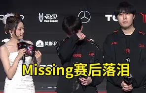 Download Video: Missing赛后采访落泪：不管对手是谁我们一定要去成都，我们JDG一定可以做到的！